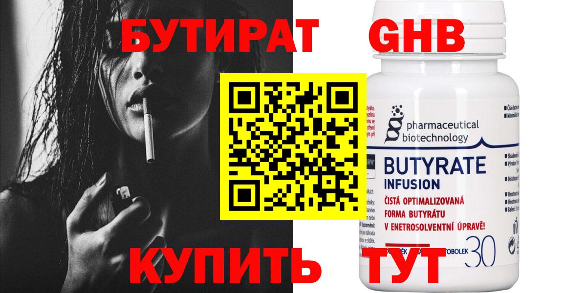 БУТИРАТ бутик Мичуринск