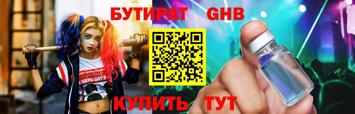 БУТИРАТ  Бутират 99%  Вход с VPN  Мичуринск 