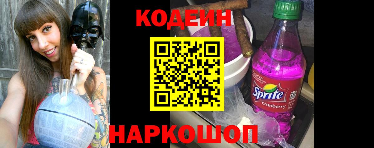 Кодеиновый сироп Lean Purple Drank Мичуринск