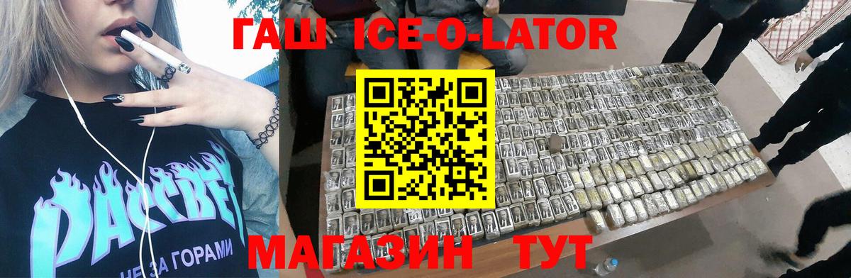 ГАШ VHQ  Вход с VPN  ГАШИШ ice o lator  Мичуринск 