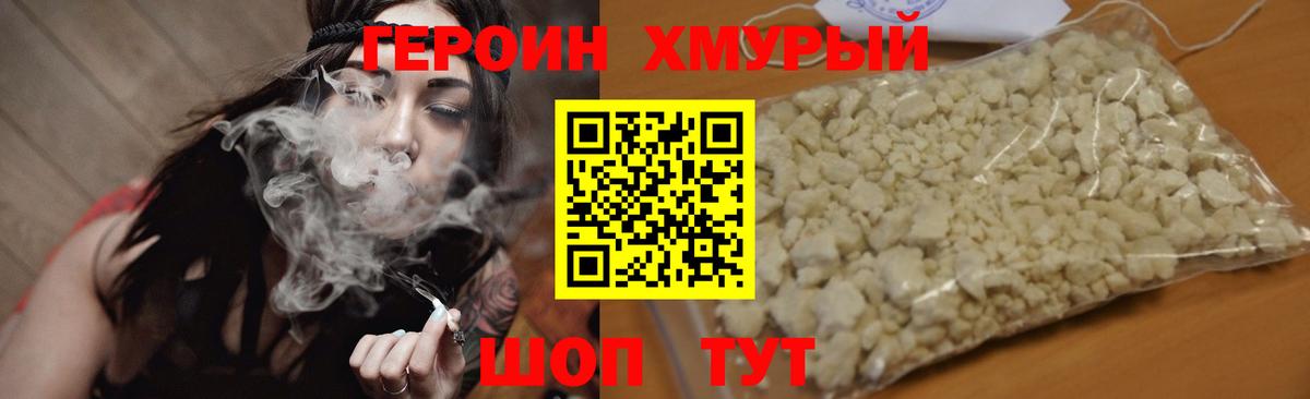 Мичуринск  ГЕРОИН VHQ  Вход с VPN 